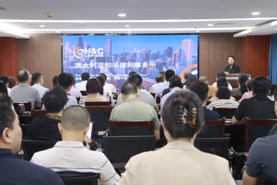 南宁市律师协会开展《中澳跨境投资争议解决路径优化》主题讲...